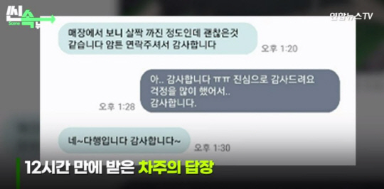 A씨와 김민종이 주고 받은 문자. 연합뉴스TV 캡처.